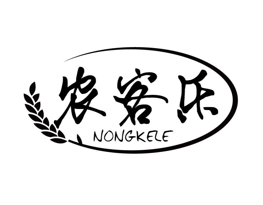 农客乐，第31类商标转让
