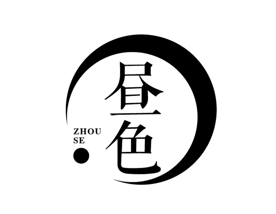 昼色，第25类商标转让