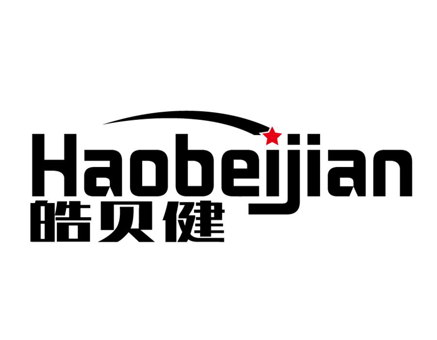 皓贝健，第21类商标转让