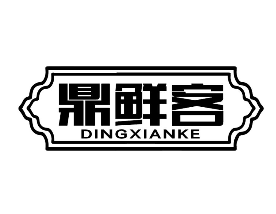 鼎鲜客，第43类商标转让