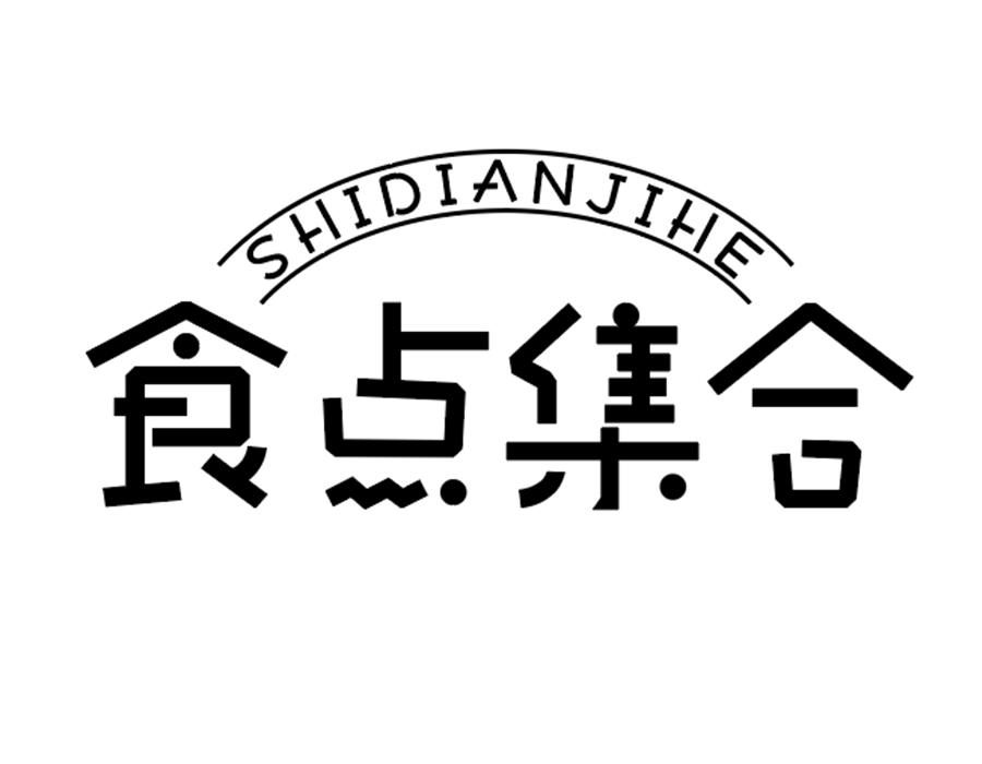 食点集合，第35类商标转让
