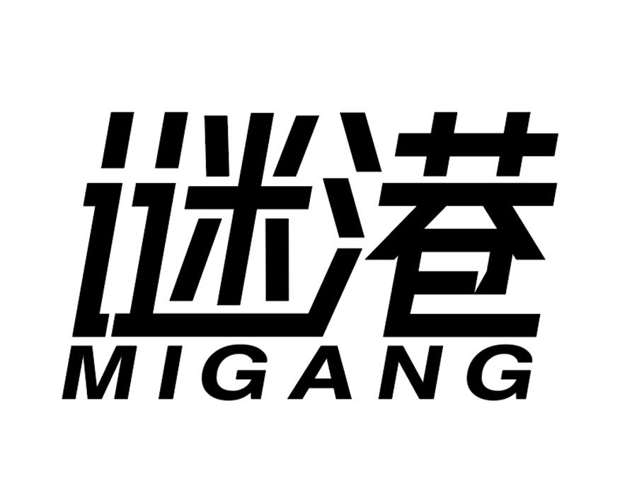 谜港,第25类商标转让