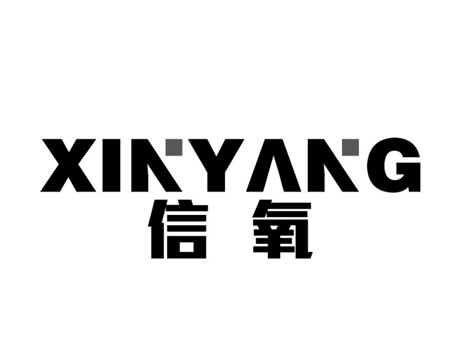信氧，第11类商标转让