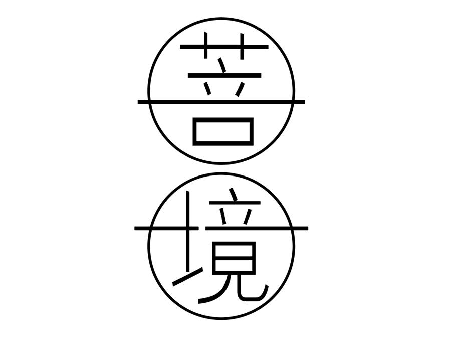 菩境,第43类商标转让