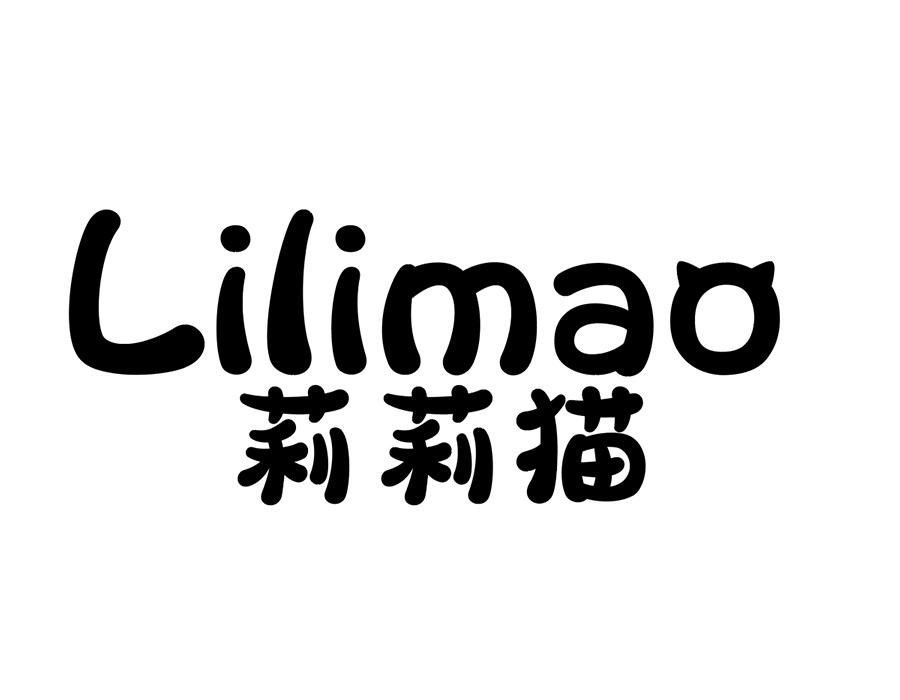 莉莉猫，第25类商标转让