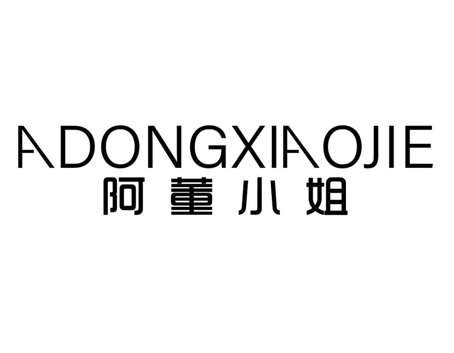 阿董小姐，第25类商标转让