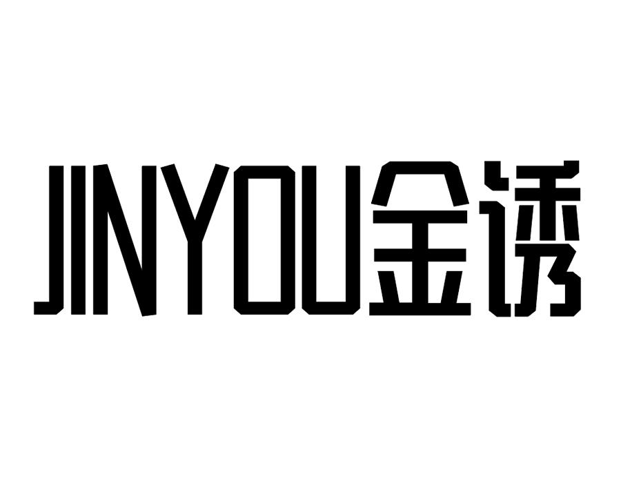 金诱,第14类商标转让