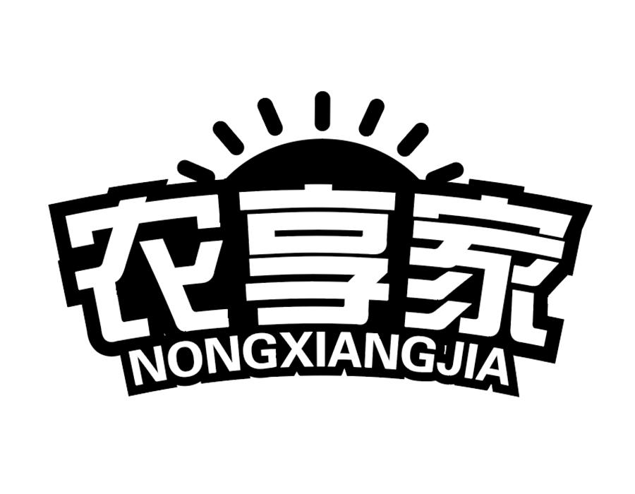 农享家，第35类商标转让