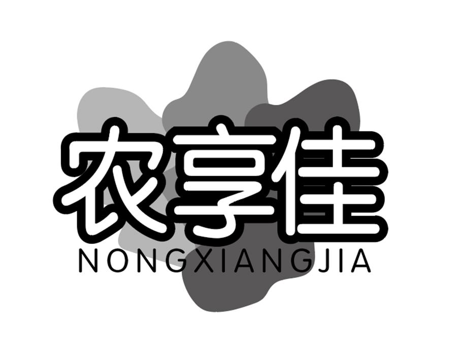 农享佳，第31类商标转让