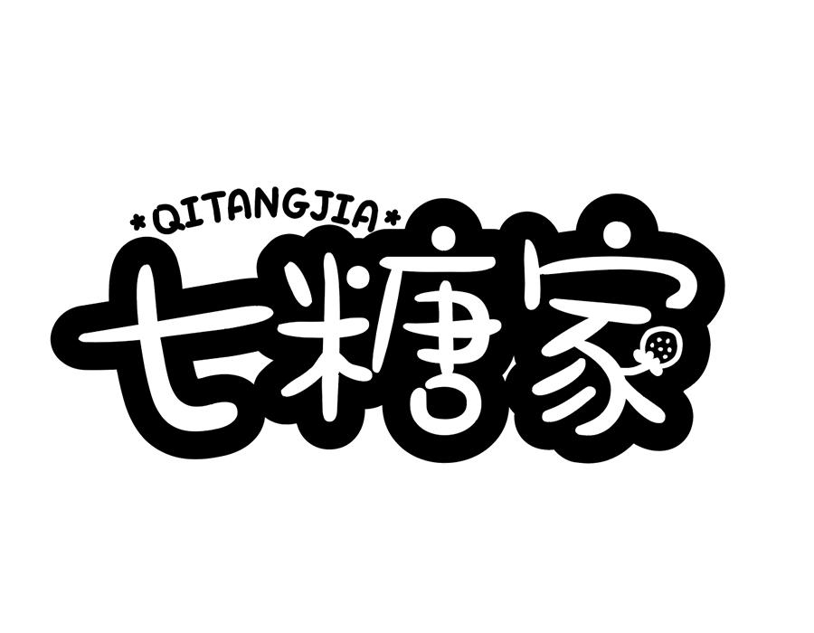 七糖家,第25类商标转让