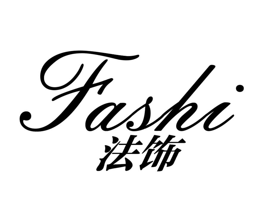 法饰,第25类商标转让