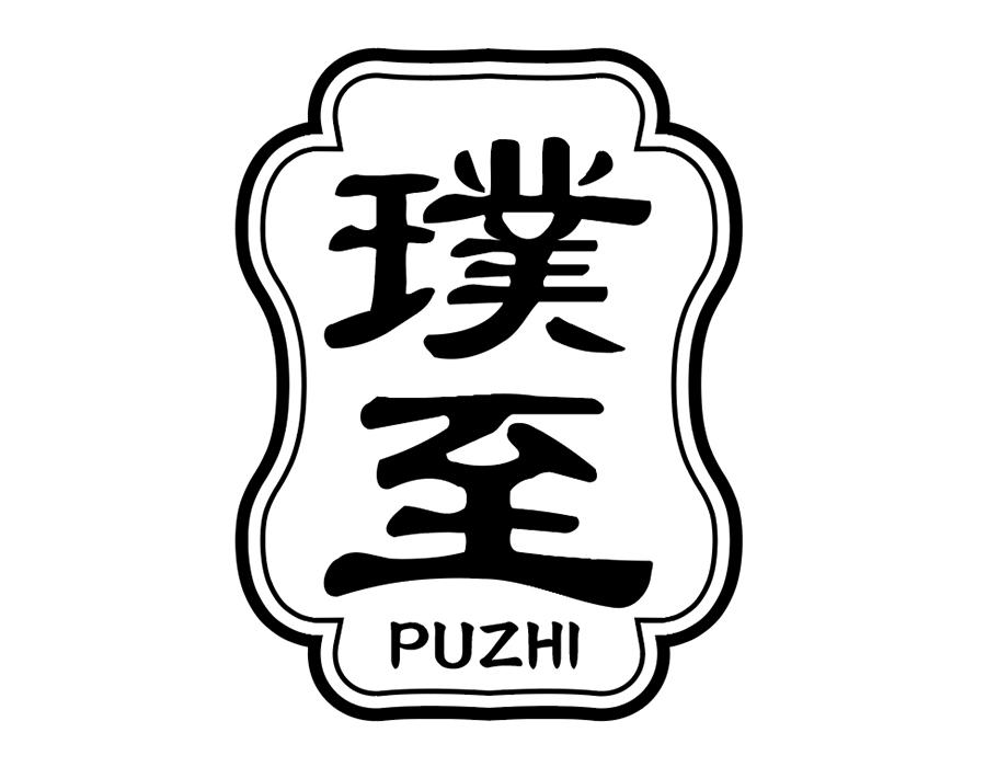 璞至,第33类商标转让