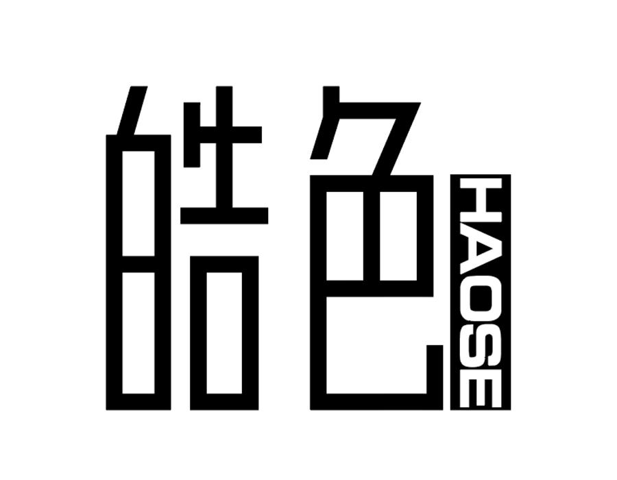 皓色,第16类商标转让
