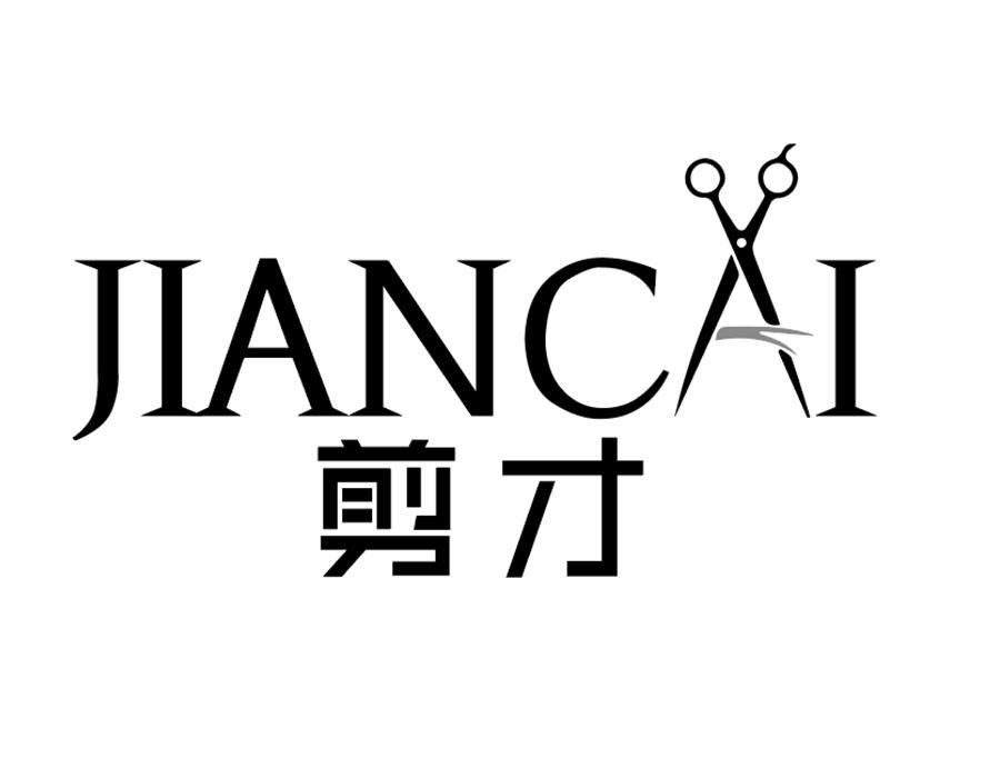 剪才商标图样