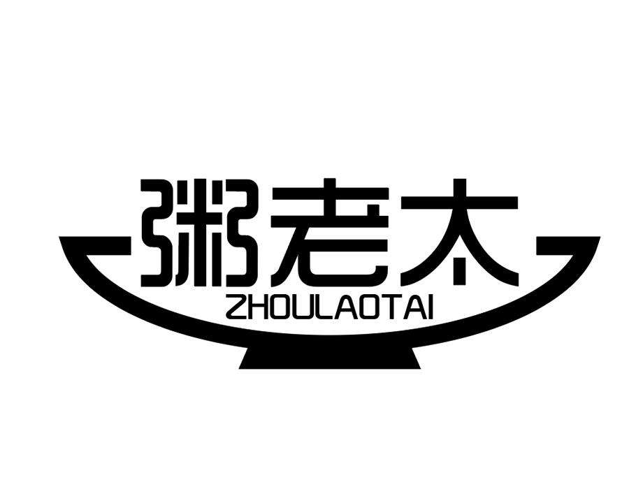 粥老太,第30类商标转让