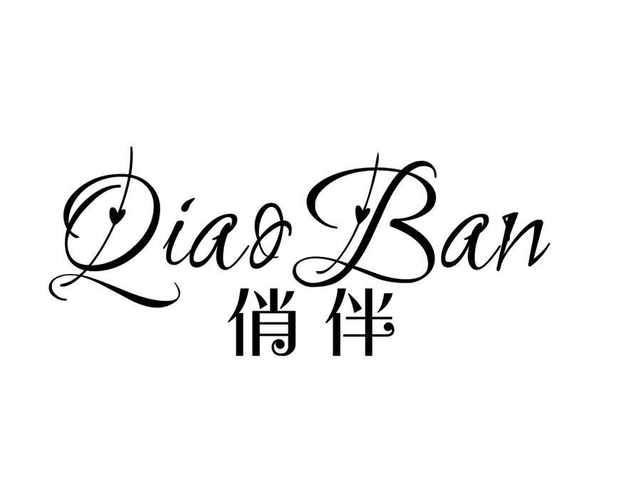 俏伴，第25类商标转让