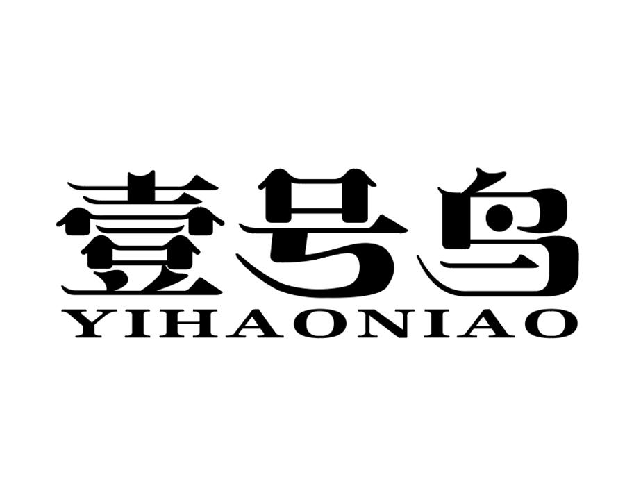 壹号鸟,第25类商标转让
