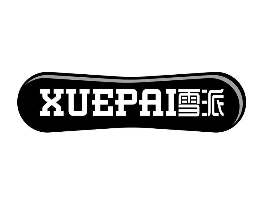 雪派商标图样
