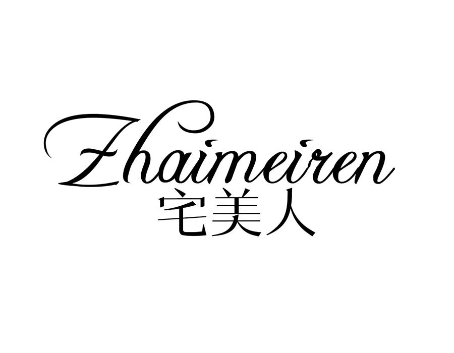 宅美人,第25类商标转让
