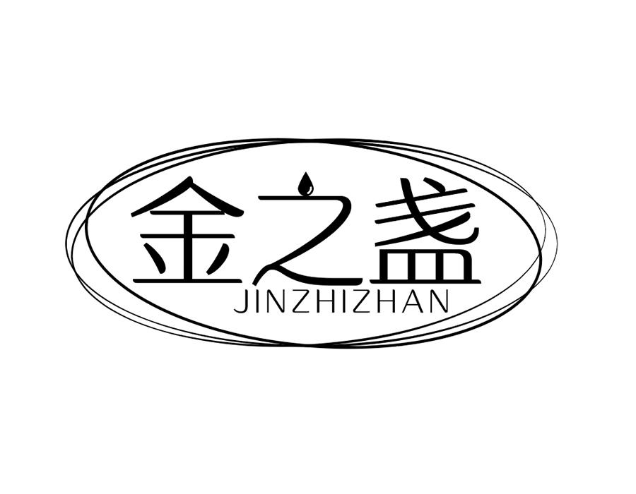 金之盏商标图样
