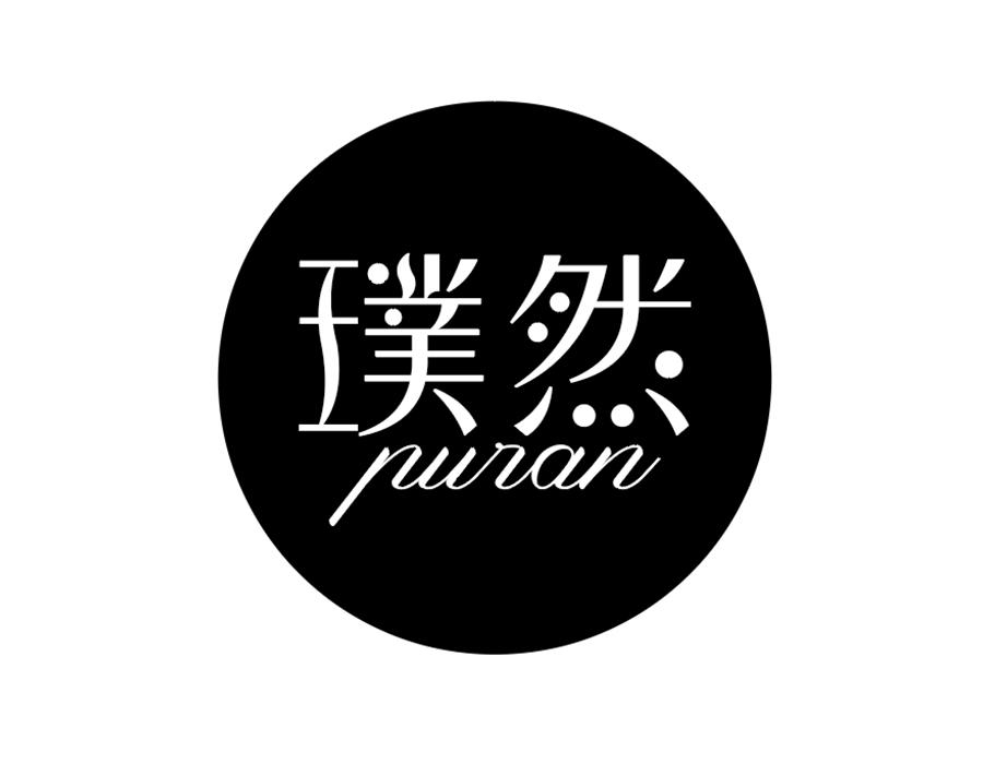 璞然,第25类商标转让