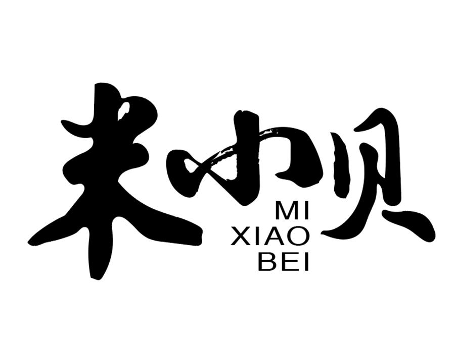 米小贝商标图样