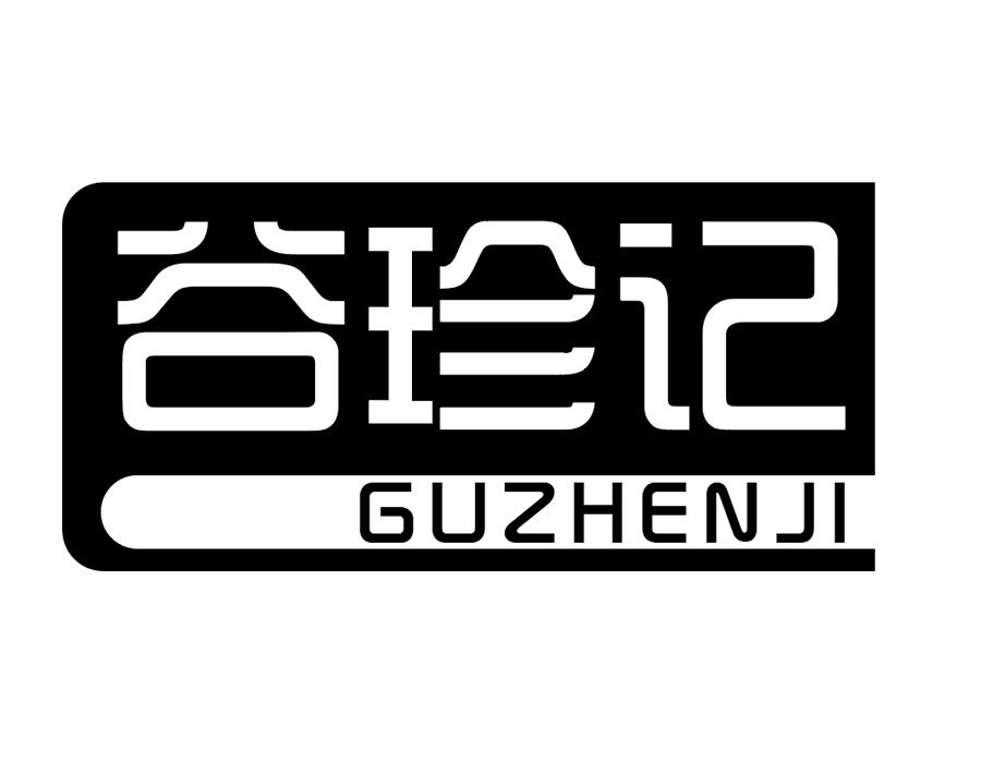 谷珍记商标图样