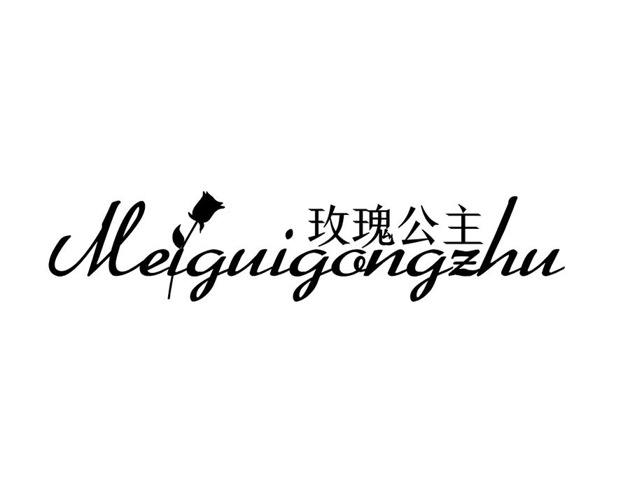 玫瑰公主商标图样