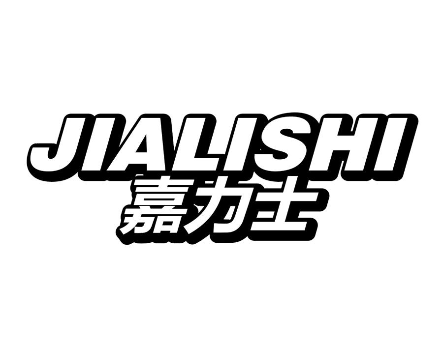 嘉力士商标图样