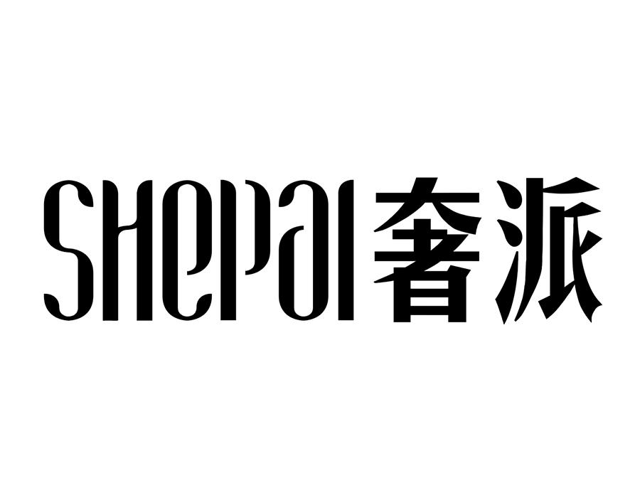 奢派商标图样