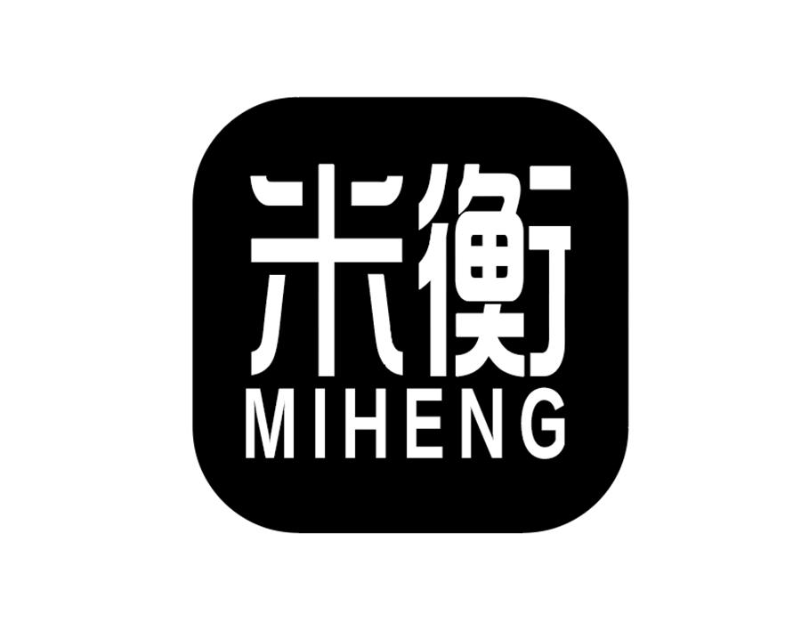 米衡商标图样