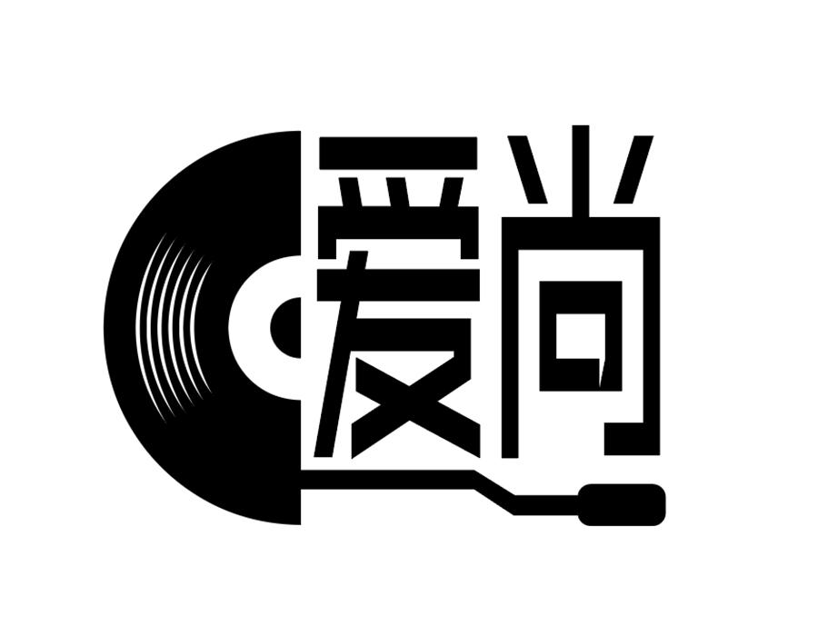 爱尚商标图样