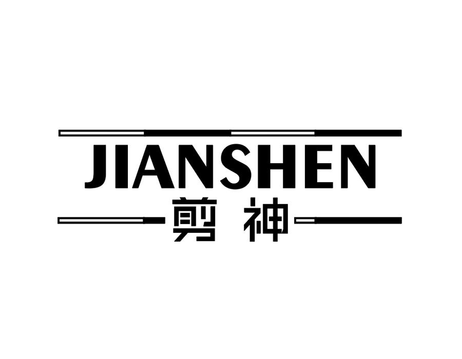 剪神,第25类商标转让