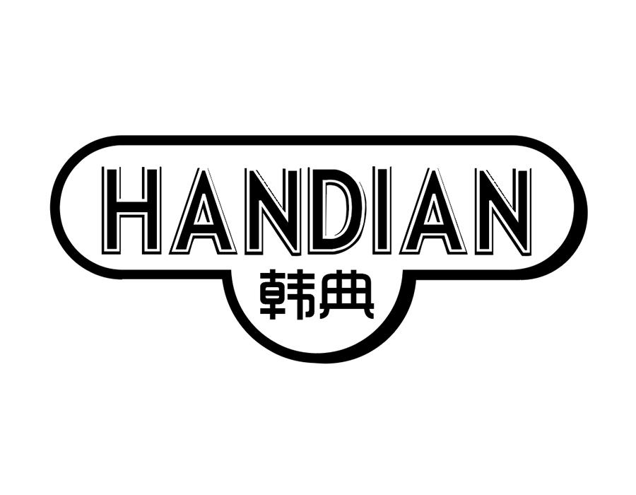 韩典商标图样