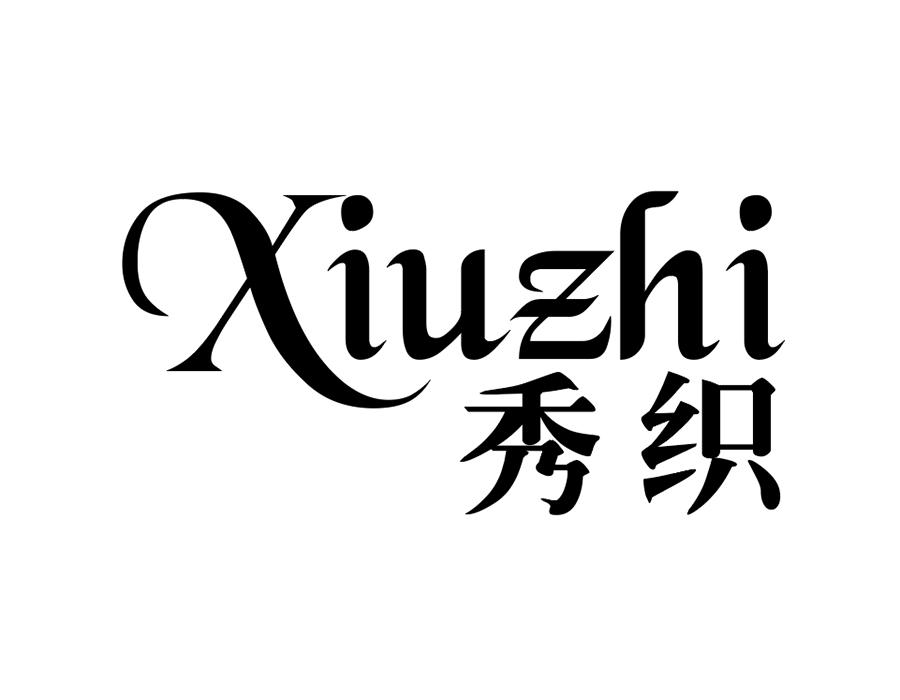 秀织,第25类商标转让