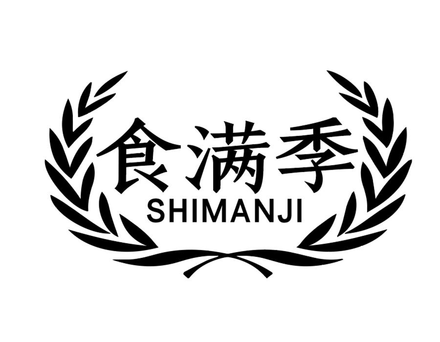 食满季商标图样