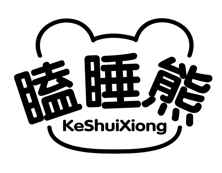 瞌睡熊,第25类商标转让
