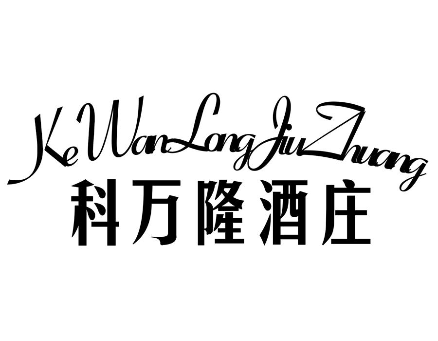 科万隆酒庄商标图样