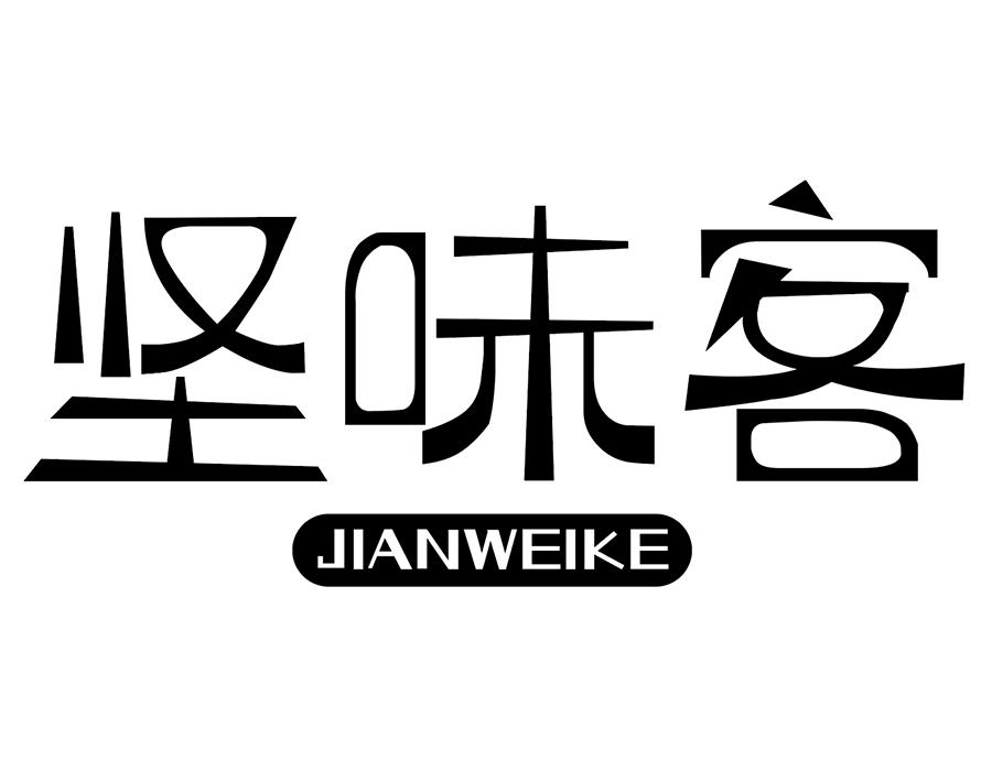 坚味客商标图样