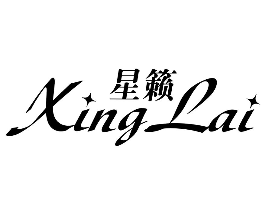 星籁商标图样