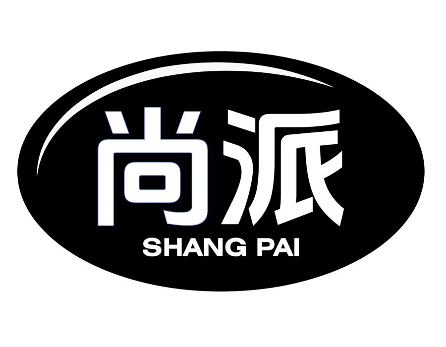 尚派商标图样