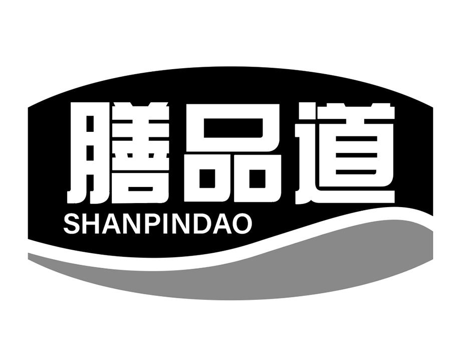 膳品道商标图样