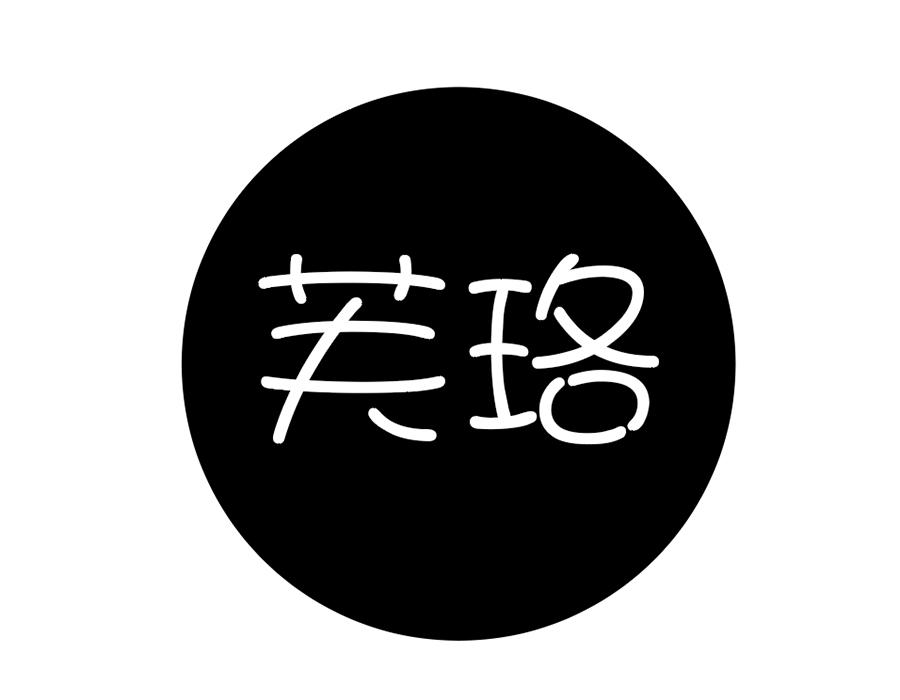 芙珞,第25类商标转让