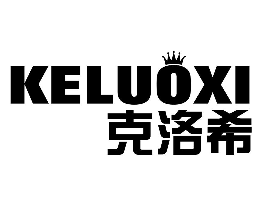克洛希商标图样