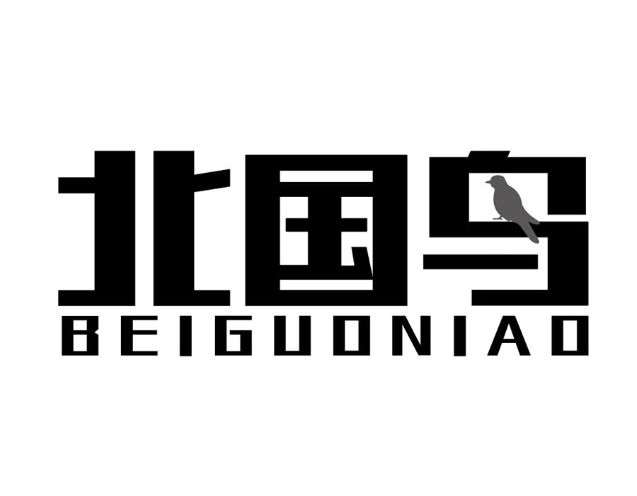 北国鸟商标图样