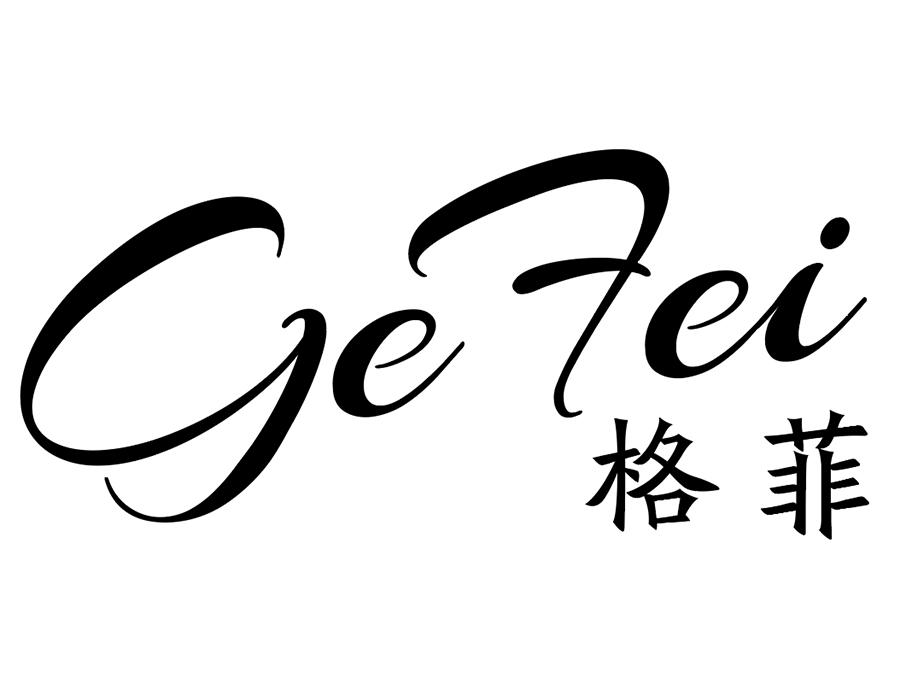 格菲,第25类商标转让