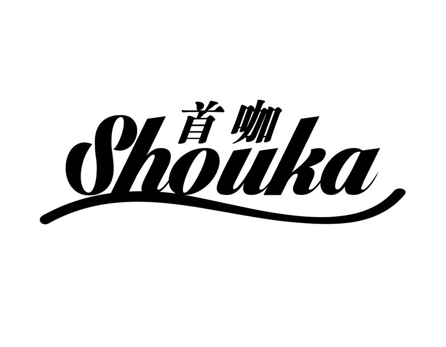 首咖商标图样