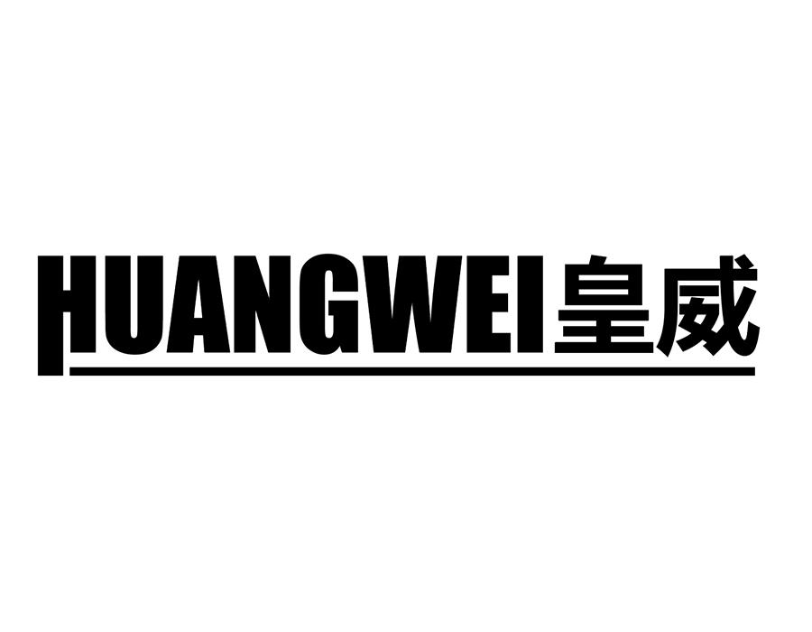 皇威