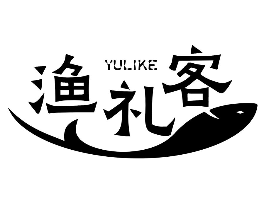 渔礼客商标图样