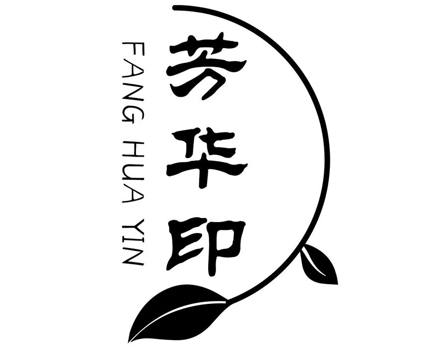 芳华印，第25类商标转让